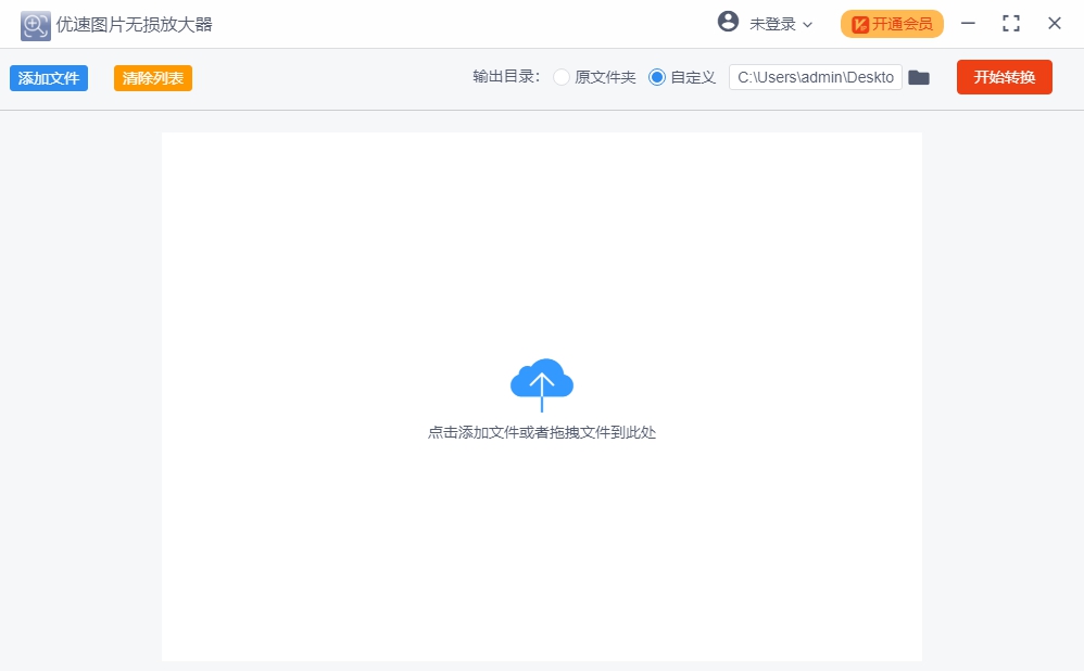优速图片无损放大器 V2.0.5