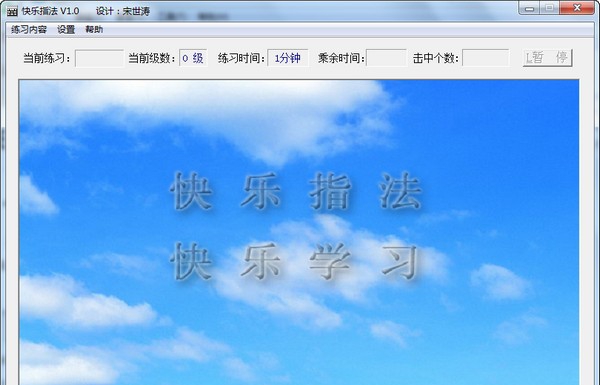 快乐指法 v1.5