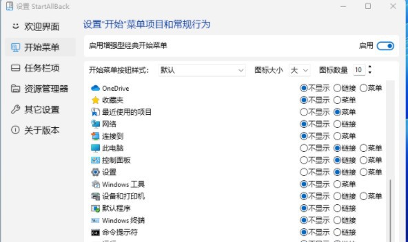 StartAllBack(Windows11开始菜单增强工具) v1.0.3