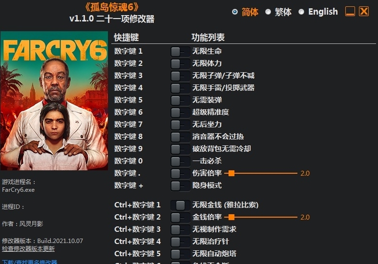 孤岛惊魂6风灵月影修改器 v1.1.7
