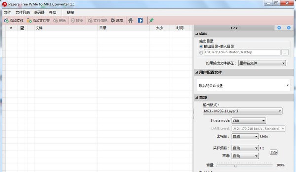 Pazera Free WMA to MP3 Converter(格式转换器) v1.6