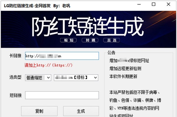 LG防红链接生成 v1.2.9