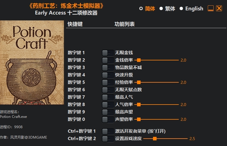 药剂工艺炼金术士模拟器3dm修改器 v1.11