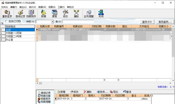 佳宜档案管理软件 v1.56