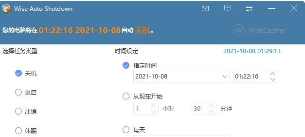 WiseAutoShutdown定时关机工具 v2.0.1.105