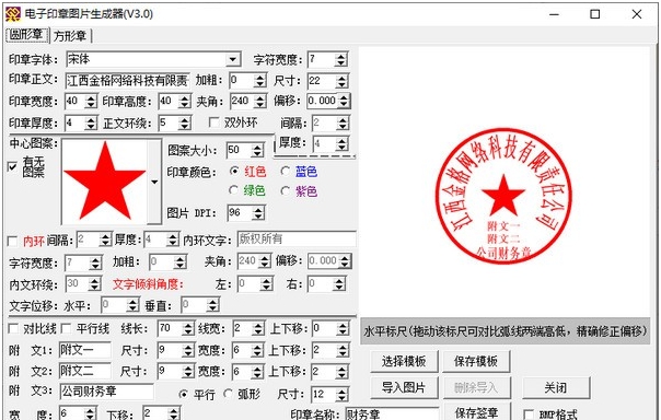 电子印章图片生成器 v3.7