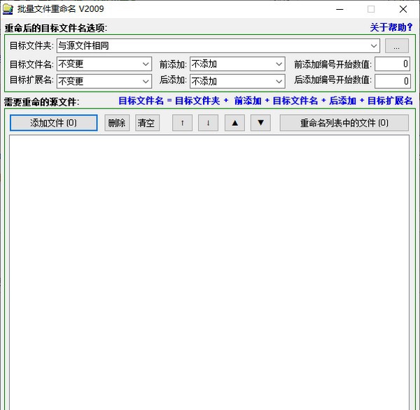 批量文件重命名 v20014