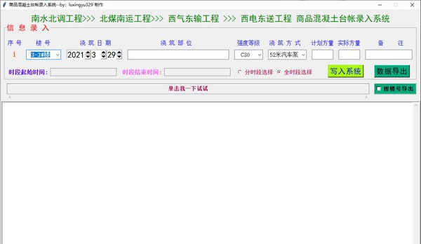 商品混凝土台帐录入系统 v1.6