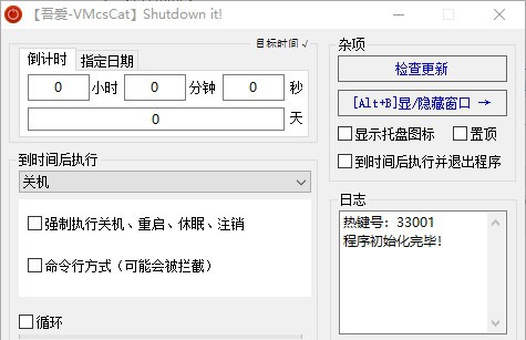 Shutdown it(系统定时工具) v1.12