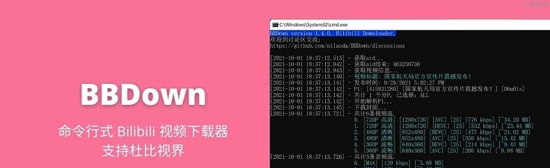 BBDown哔哩哔哩视频下载器 v1.4.8