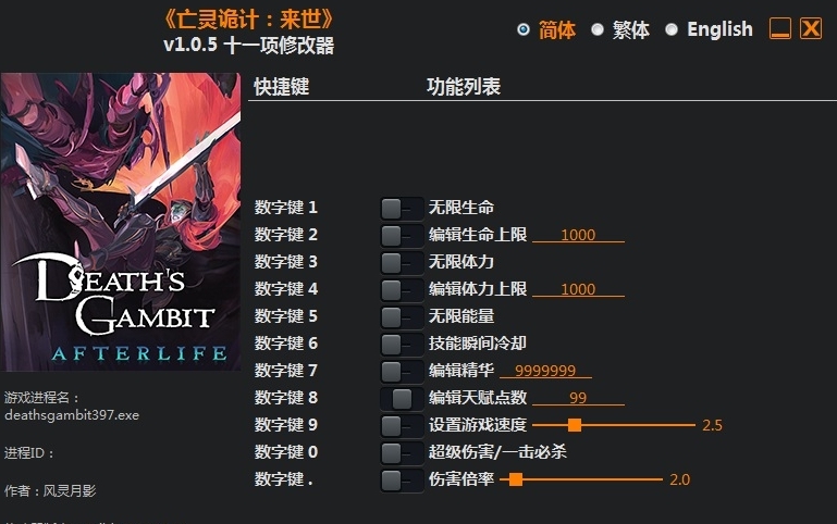 亡灵诡计3DM修改器 v1.0.9