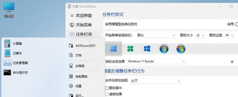 StartAllBack(Win11开始菜单工具) v2.9.95