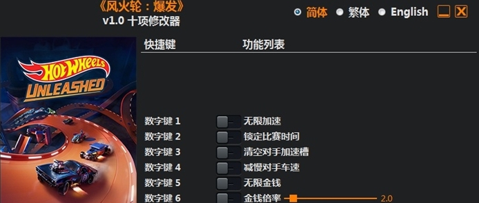 风火轮释放十项修改器风灵月影版 v1.5