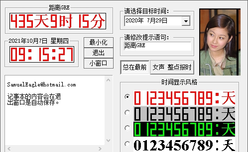 考试倒计时软件 v1.0.0.7