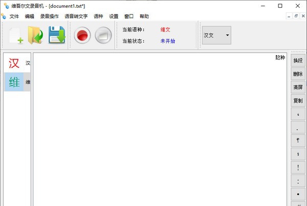 语音转写通(维汉) v1.7