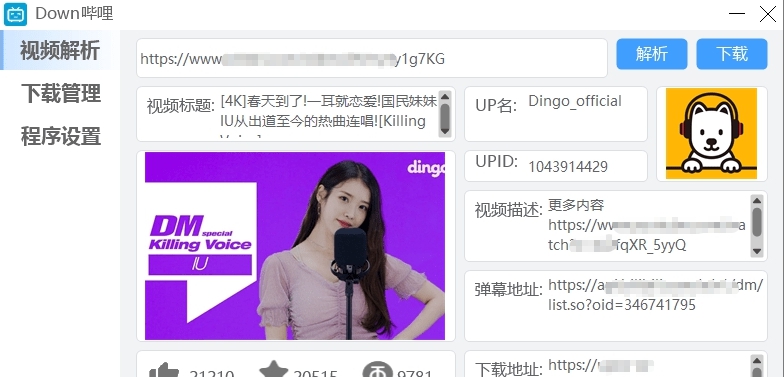 Down哔哩(bilibili下载器) v0.1.7