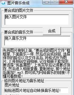图片音乐合成 v1.6