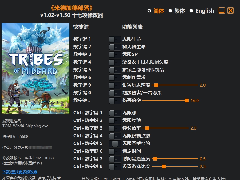 米德加德部落十七项修改器 v1.02-1.58