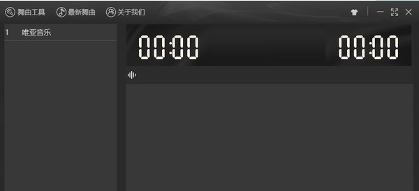 唯亚音乐播放器 v2.16