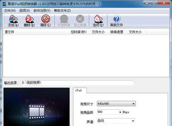 易速iPad视频转换器 v1.85