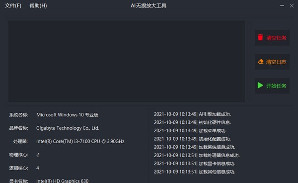 AI无损放大工具 v2.0.5