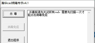 瀚华CAD病毒专杀 v4.5
