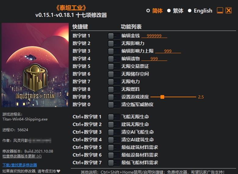 泰坦工业十七项修改器v0.18.1 v0.15.1-0.18.6