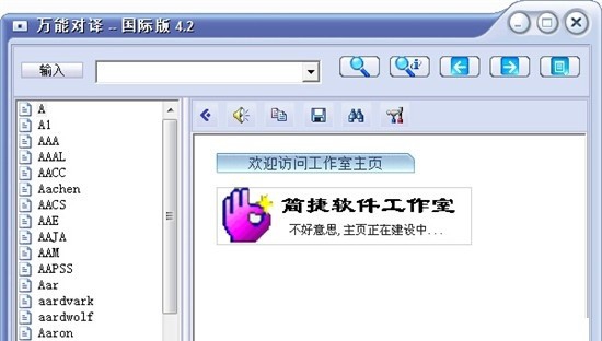 万能对译 v4.2.0.7