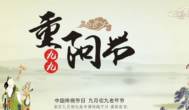 重阳节图片 v1.6