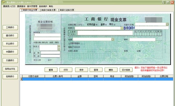 易达票据打印支票打印软件 v27.2.14