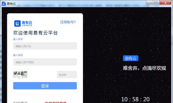 易有云客户端 v2.6