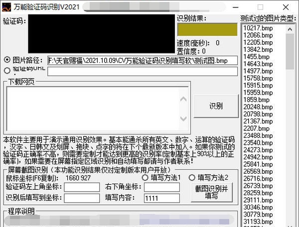 万能验证码识别 v2026