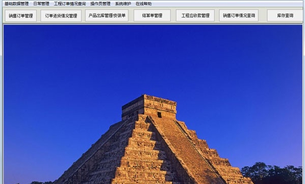 通用工程订单管理系统 v30.7
