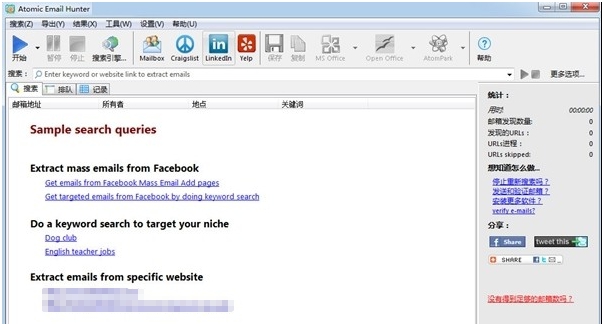 Atomic Email Hunter(邮箱采集软件) v11.0.0.204