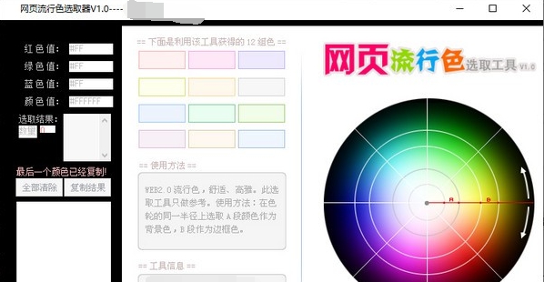 网页流行色选取工具 v1.4