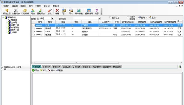 财易档案管理系统 v3.11
