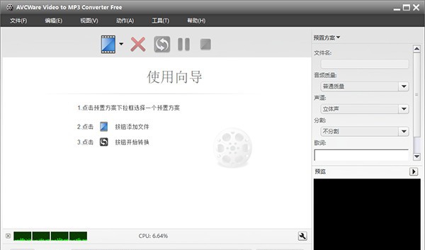 AVCWare Video to MP3 Converter Free(视频音频提取工具) v7.5.6