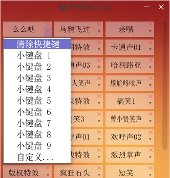 魅声特效工具 v1.6