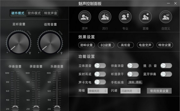 魅声控制面板 v2.14