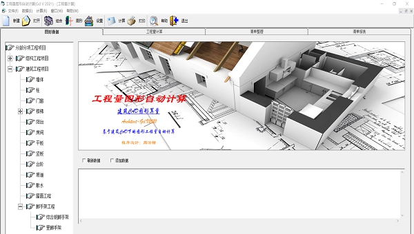 工程量图形自动计算软件 V2027