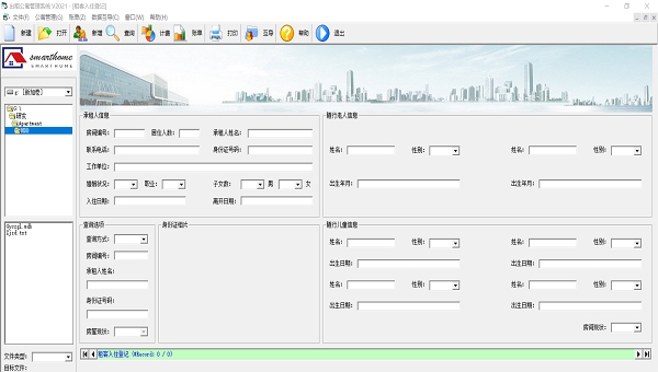 出租公寓管理系统 V2027