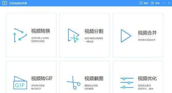 优转视频转换器 v1.0.0.5
