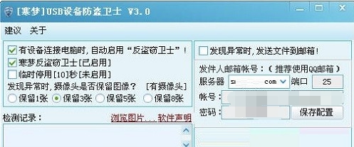 寒梦USB设备防盗卫士 v3.5