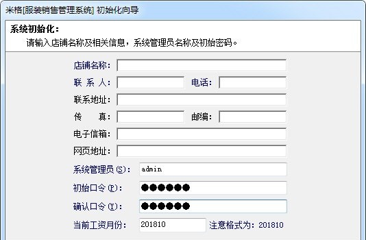 米格服装批发零售管理系统 v10.6