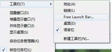Free Launch Bar(快速启动增强工具) v2.6