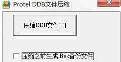 Protel DDB(文件压缩器) v1.5