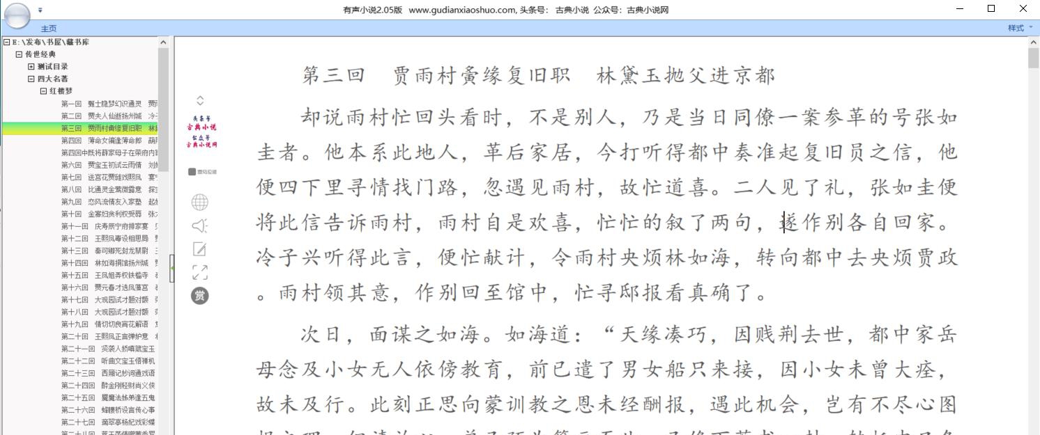 有声小说书屋 v3.22