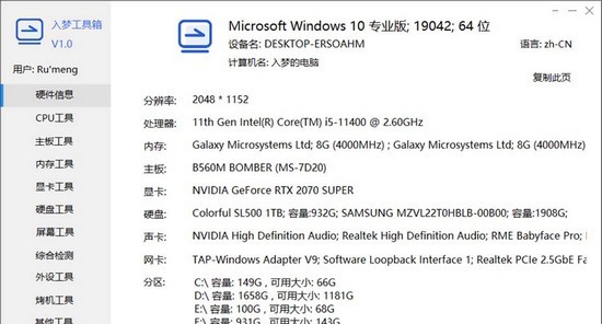 入梦工具箱 v1.5