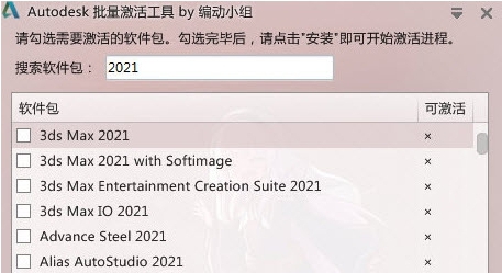Autodesk批量激活工具 v1.2.1.24