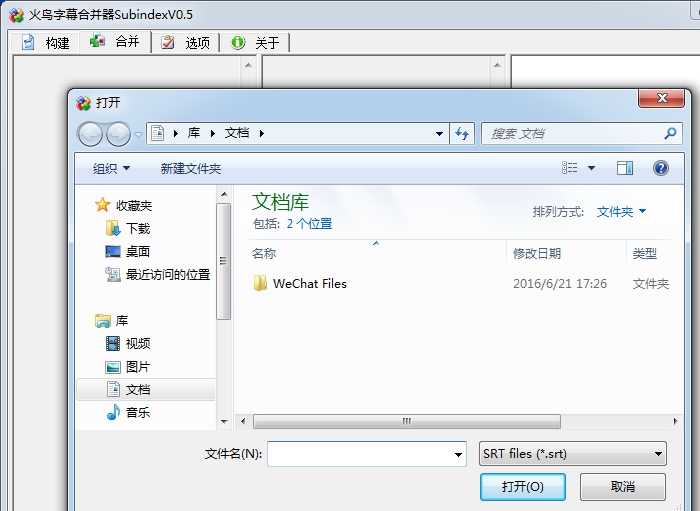 火鸟字幕合并器(Subindex) v0.11